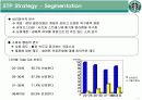 스타벅스 - 마케팅사례분석 17페이지