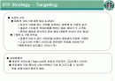 스타벅스 - 마케팅사례분석 19페이지