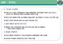 스타벅스 - 마케팅사례분석 22페이지