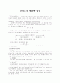 신뢰도의 개념과 종류 1페이지