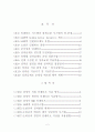 인센티브 시스템의 문제와 효율적 활용방안 2페이지