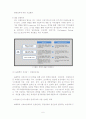 인센티브 시스템의 문제와 효율적 활용방안 8페이지
