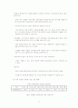 인센티브 시스템의 문제와 효율적 활용방안 19페이지