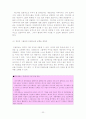 인센티브 시스템의 문제와 효율적 활용방안 24페이지
