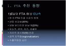 FTAㆍDDA 추진 동향과 전망 4페이지