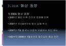 FTAㆍDDA 추진 동향과 전망 9페이지