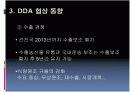 FTAㆍDDA 추진 동향과 전망 12페이지