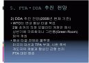 FTAㆍDDA 추진 동향과 전망 19페이지