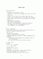 Multiple fracture 간호 사례 연구-case study 21페이지