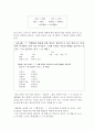 평소에 의문을 가졌던 언어의 규칙과 질서 2페이지