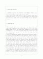 한국사 고대국가 형성에 대한 이론적 검토 3페이지