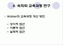 After Tyler (에프터타일러) - 숙의와 교육과정연구, 생애사 방법과 연구 3페이지