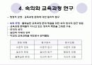 After Tyler (에프터타일러) - 숙의와 교육과정연구, 생애사 방법과 연구 8페이지