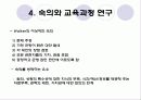 After Tyler (에프터타일러) - 숙의와 교육과정연구, 생애사 방법과 연구 10페이지