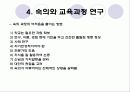 After Tyler (에프터타일러) - 숙의와 교육과정연구, 생애사 방법과 연구 11페이지