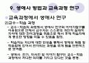 After Tyler (에프터타일러) - 숙의와 교육과정연구, 생애사 방법과 연구 15페이지