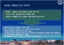 행정중심복합도시 계획의 평가 8페이지