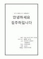안녕하세요 김주하입니다 책 요약 8페이지