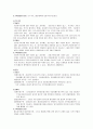 [물권법] 기말고사자료 - 지상권,임대차,주택임대차의 차이점, 가등기, 지상권과 임차권 비교, 자주점유와 타주점유 , 점유취득시효완성자의 법적지위,선의취득 2페이지