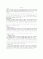[물권법] 기말고사자료 - 지상권,임대차,주택임대차의 차이점, 가등기, 지상권과 임차권 비교, 자주점유와 타주점유 , 점유취득시효완성자의 법적지위,선의취득 3페이지