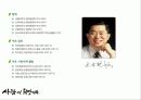 문국현 경영자의 경영철학 5페이지