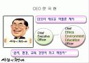 문국현 경영자의 경영철학 7페이지