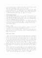 커뮤니케이션 이론적용 에세이 2페이지