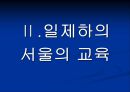 일제 하의 서울 28페이지