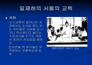 일제 하의 서울 29페이지