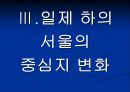일제 하의 서울 34페이지