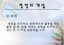 우리나라 영양실태 및 정책과 각국의  정책 비교 4페이지