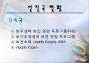 우리나라 영양실태 및 정책과 각국의  정책 비교 29페이지