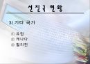 우리나라 영양실태 및 정책과 각국의  정책 비교 31페이지