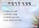 우리나라 영양실태 및 정책과 각국의  정책 비교 36페이지