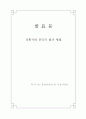 고대 중국의 법과 형벌 6페이지