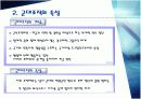 군대조직에 대하여 4페이지
