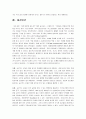 [패스트푸드] 패스트푸드의 생산과정과 실태 및 패스트푸드의 문제점과 해결방안(패스트푸드의 제국) 10페이지