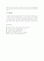 [패스트푸드] 패스트푸드의 생산과정과 실태 및 패스트푸드의 문제점과 해결방안(패스트푸드의 제국) 12페이지