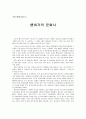 햄버거의 문화사 1페이지