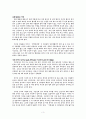 생텍쥐페리의 어린왕자를 읽고 3페이지