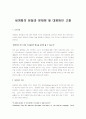 [세계화, 세계화의 문제점] 세계화의 본질과 문제점 및 대응방안 고찰 1페이지
