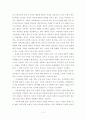 중년기 여성의 식습관과 영양지식-인천광역시 서구 중년기여성을 중심으로- 4페이지