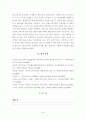 중년기 여성의 식습관과 영양지식-인천광역시 서구 중년기여성을 중심으로- 24페이지