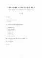 유아교육에서 프로젝트접근법의 적용 1페이지
