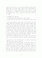 프뢰벨의 교육사상이 현대유아에게 미치는 영향 6페이지