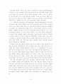 프뢰벨의 교육사상이 현대유아에게 미치는 영향 9페이지