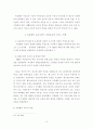 프뢰벨의 교육사상이 현대유아에게 미치는 영향 10페이지