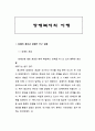 장애인 복지의 이해 2페이지