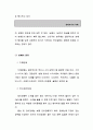 장애인 복지의 이해 4페이지