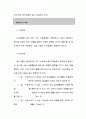 장애인 복지의 이해 5페이지